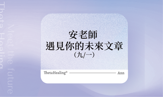 遇見你的未來(9.5)