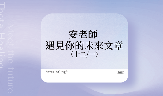 遇見你的未來(12.5)
