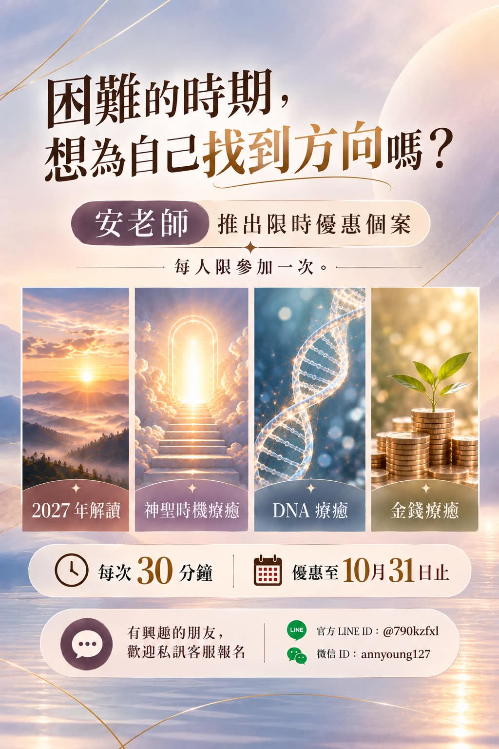 安老師2026/10月限時優惠個案
