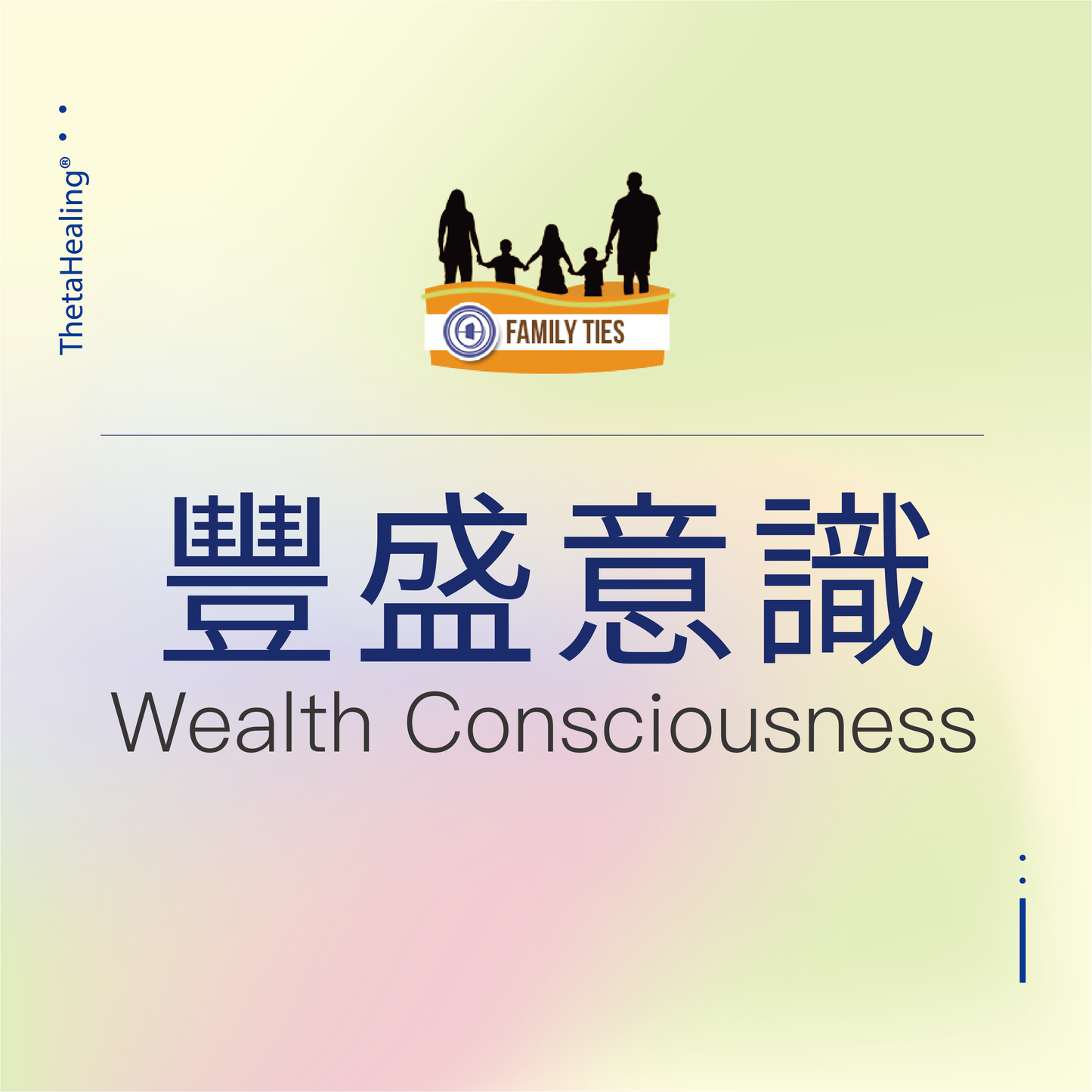 明星導師-豐盛意識