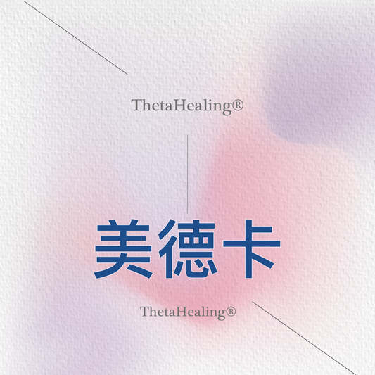 希塔美德卡